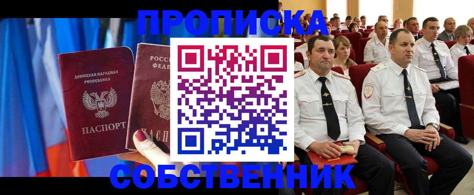 прописка 2025 в Славгороде