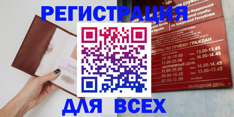 временная прописка в Славгороде