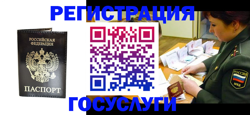 прописка для работы в Славгороде