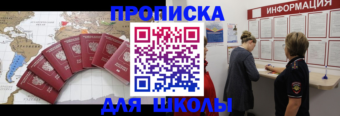 прописка законно в Славгороде